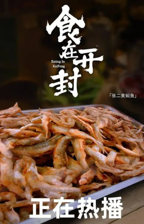 食在开封封面