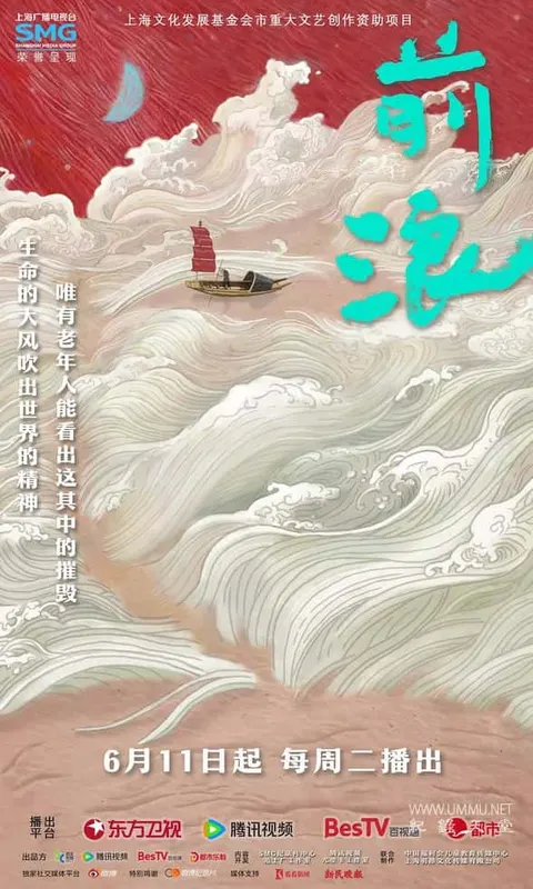 前浪封面
