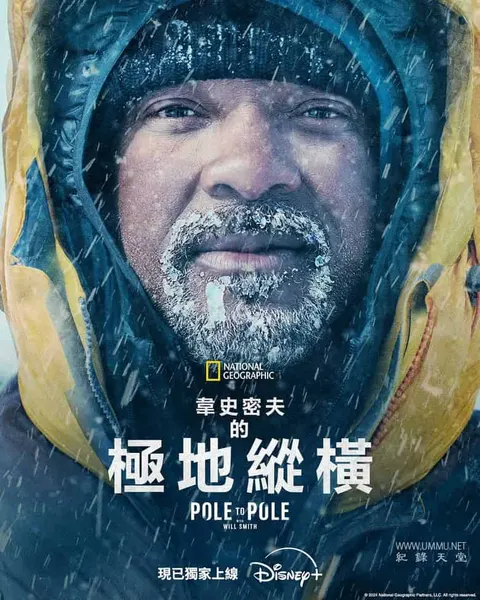 威尔·史密斯的极地纵横封面