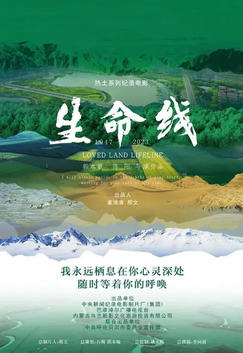 生命线封面